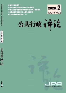 公共行政评论封面